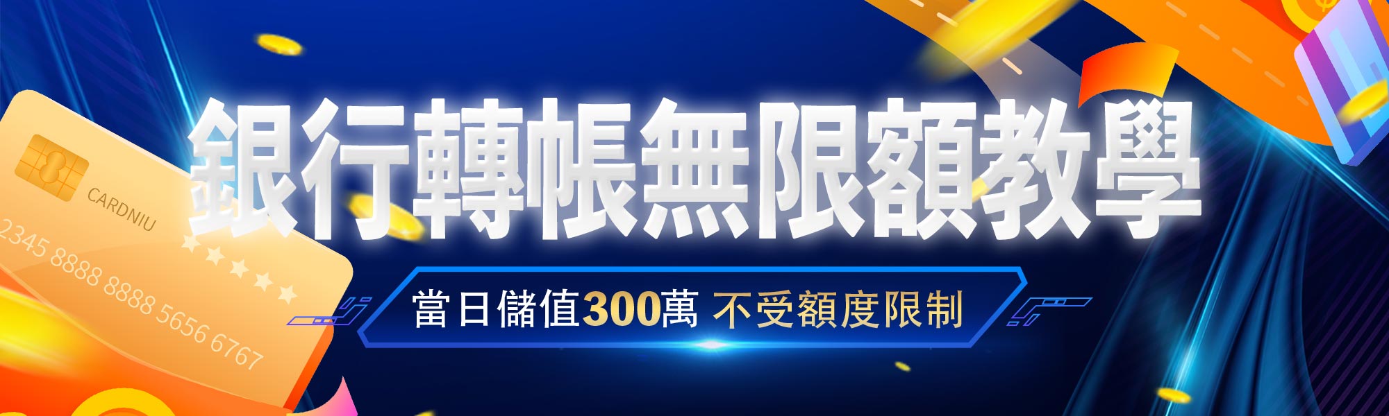 銀行轉帳無限額教學-新葡京集團百家樂娛樂城